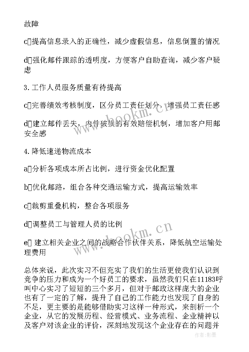 最新物流公司工作总结(汇总7篇)