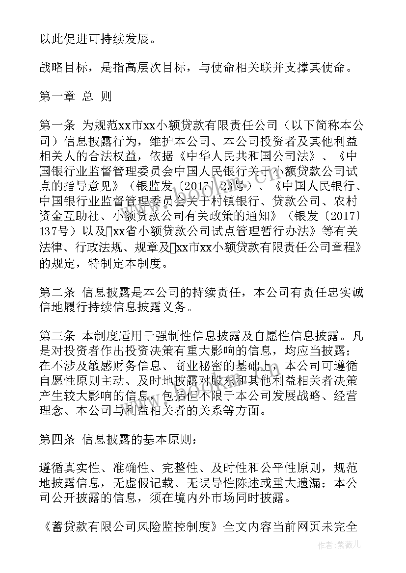 2023年银行信贷监控部 监控员月工作总结(实用6篇)