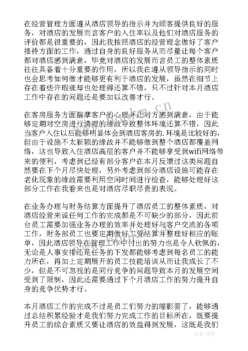 2023年培训工作月报总结 财务月底工作总结(通用9篇)