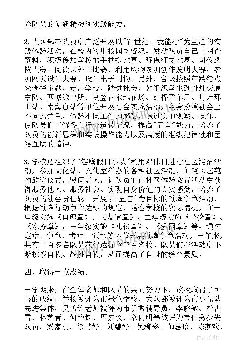 最新少先队团队活动计划(汇总7篇)