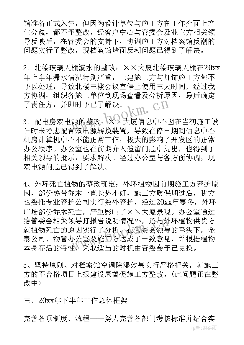 2023年智能管家工作总结报告 智能部门工作总结亮点(实用5篇)