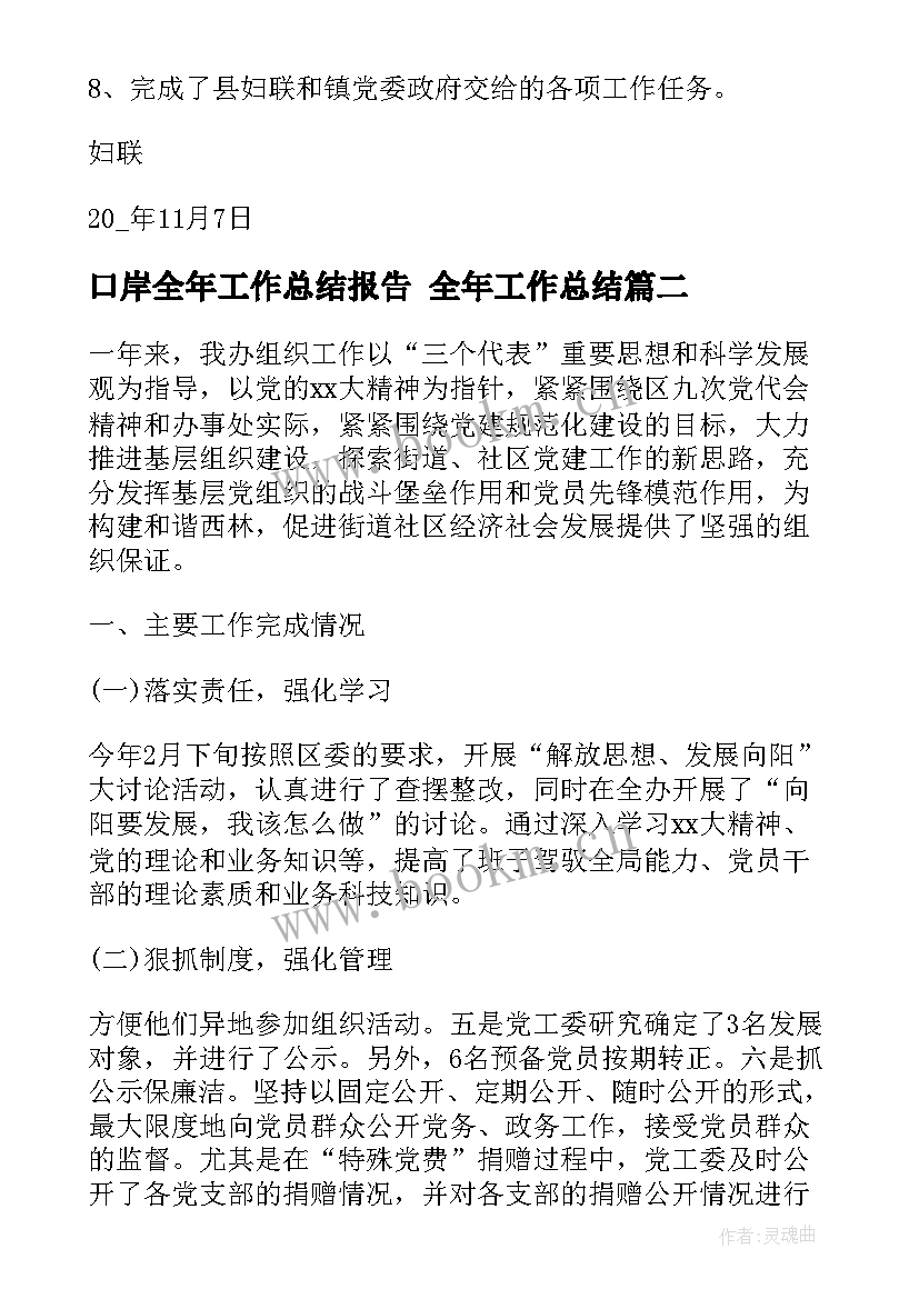 2023年口岸全年工作总结报告 全年工作总结(大全9篇)