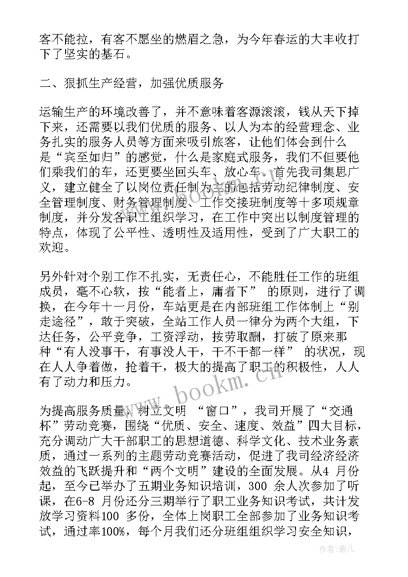 客运科工作职责(优质5篇)