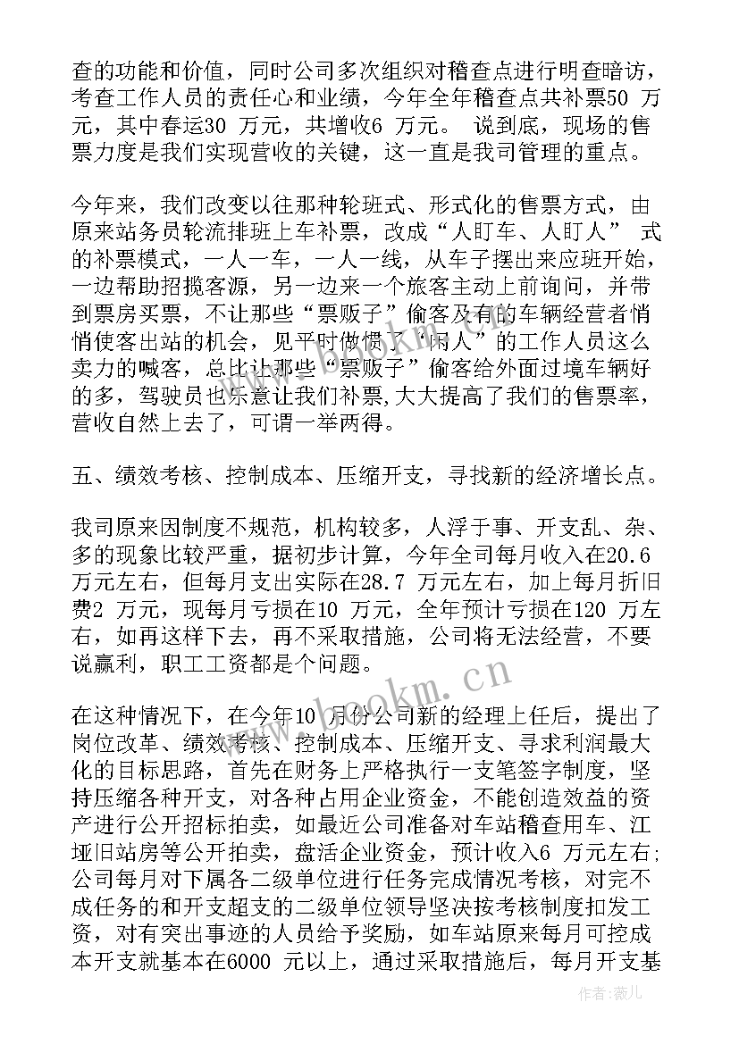 客运科工作职责(优质5篇)