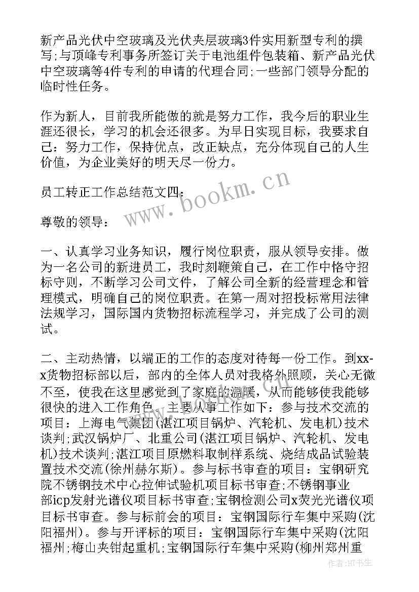 最新结算工作报告(汇总7篇)