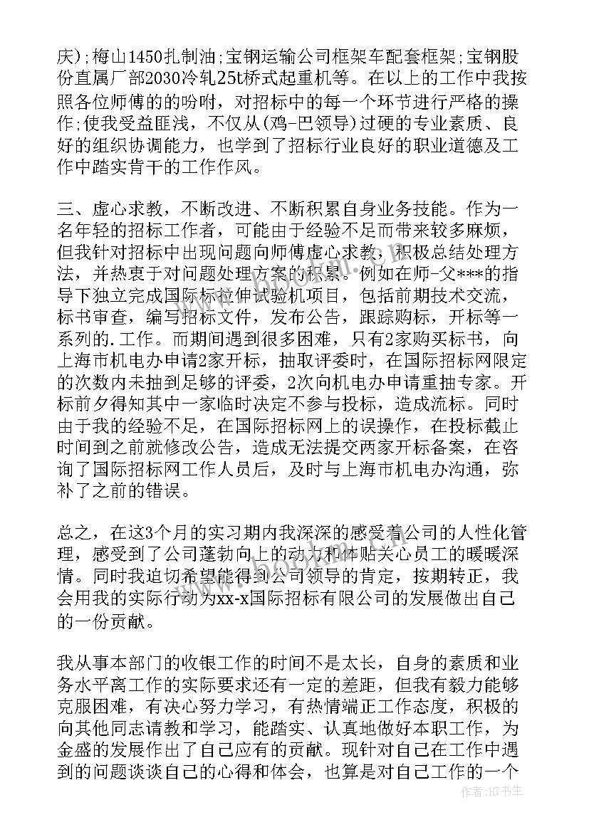 最新结算工作报告(汇总7篇)