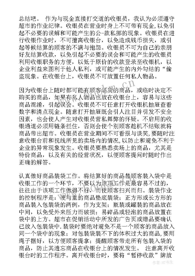 最新结算工作报告(汇总7篇)