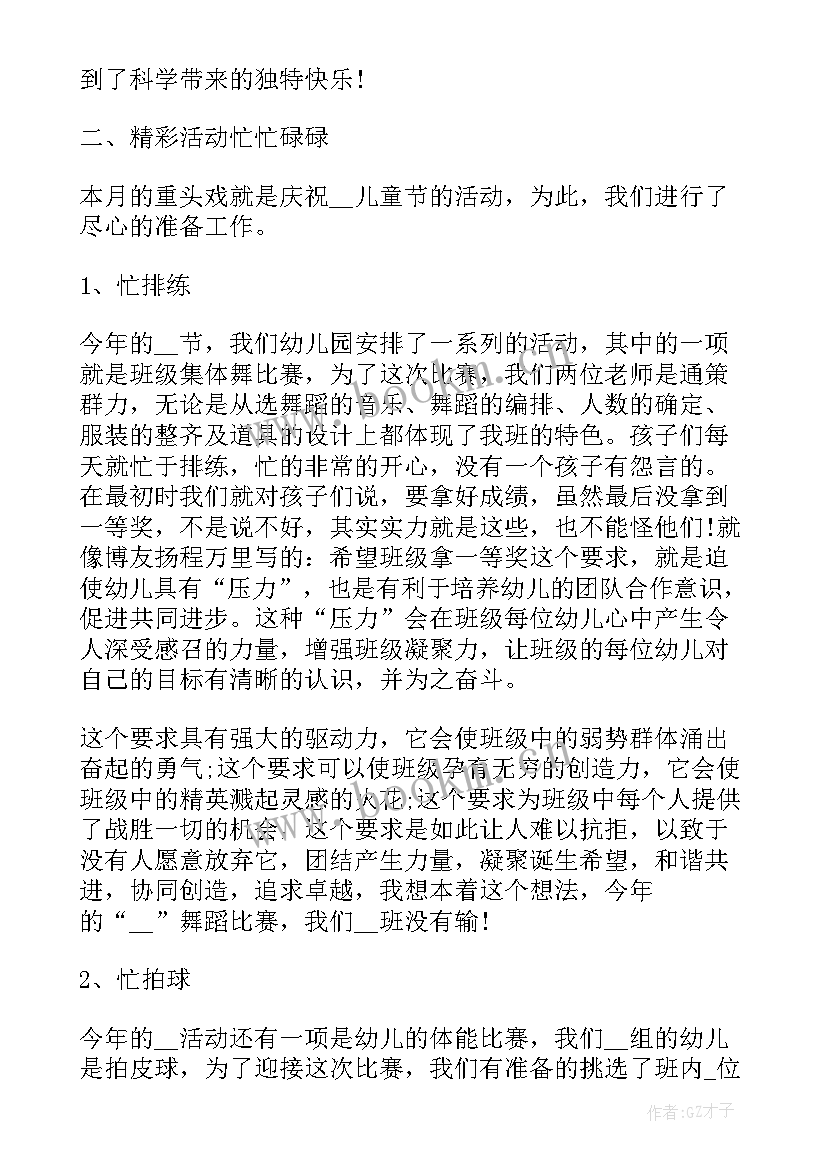 2023年幼师班务工作总结 班务工作总结(汇总6篇)