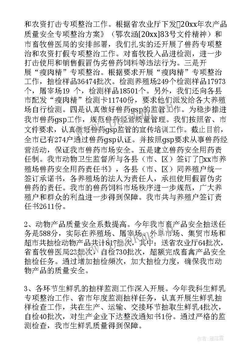 2023年兽药公司年度总结报告 兽药监管工作总结(大全7篇)