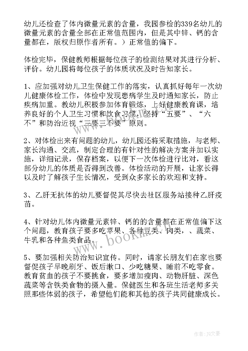 2023年岁老年人体检工作总结(实用7篇)