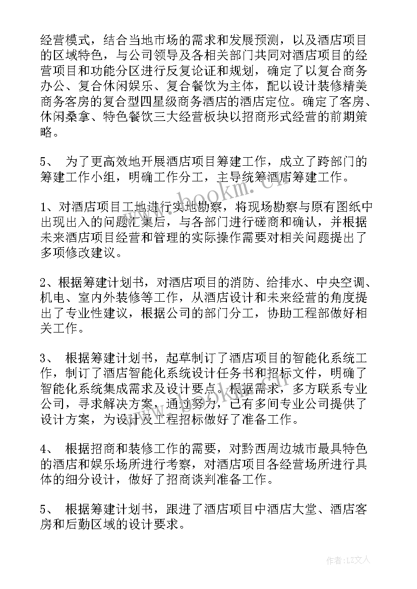 最新学校筹备工作总结 酒店筹备年度工作总结(模板7篇)