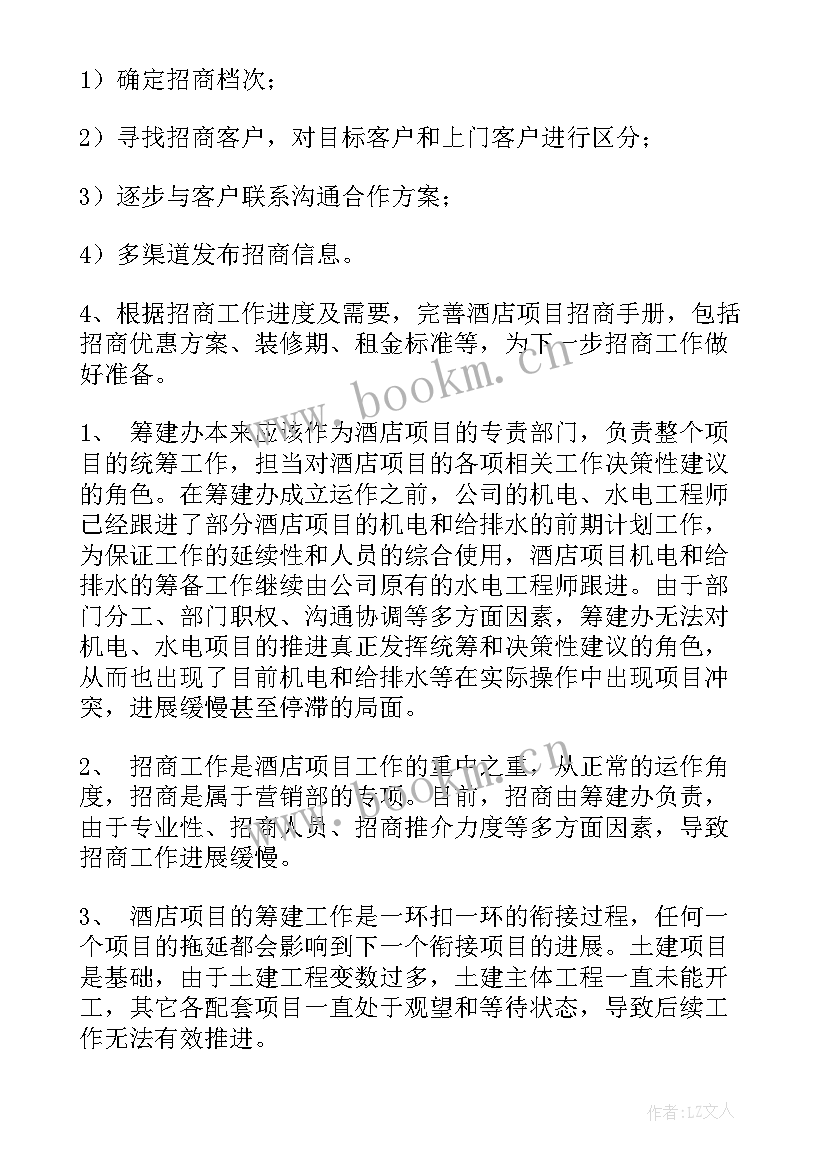 最新学校筹备工作总结 酒店筹备年度工作总结(模板7篇)