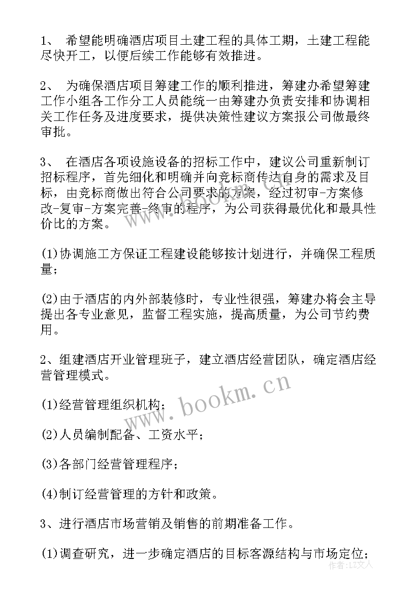 最新学校筹备工作总结 酒店筹备年度工作总结(模板7篇)