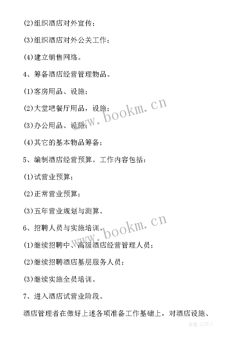 最新学校筹备工作总结 酒店筹备年度工作总结(模板7篇)