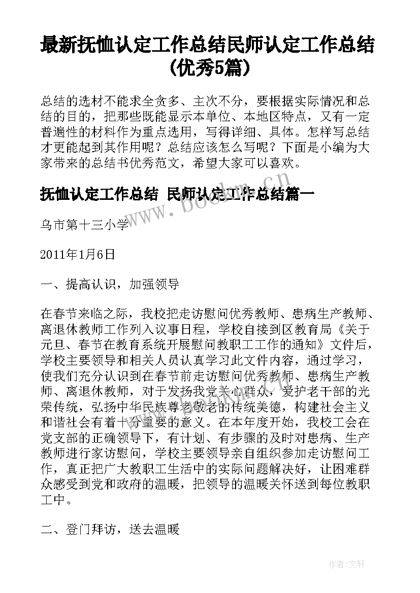 最新抚恤认定工作总结 民师认定工作总结(优秀5篇)