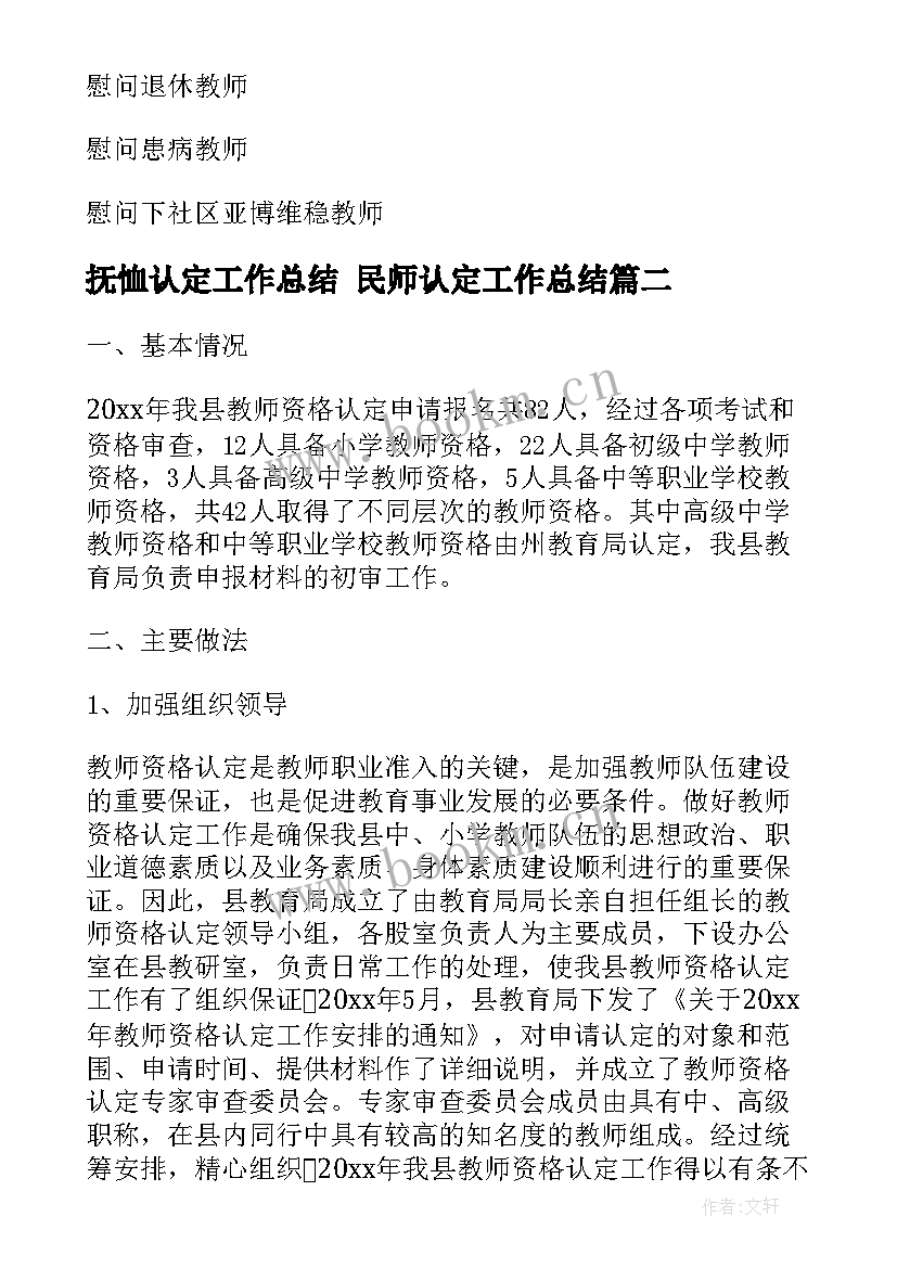 最新抚恤认定工作总结 民师认定工作总结(优秀5篇)