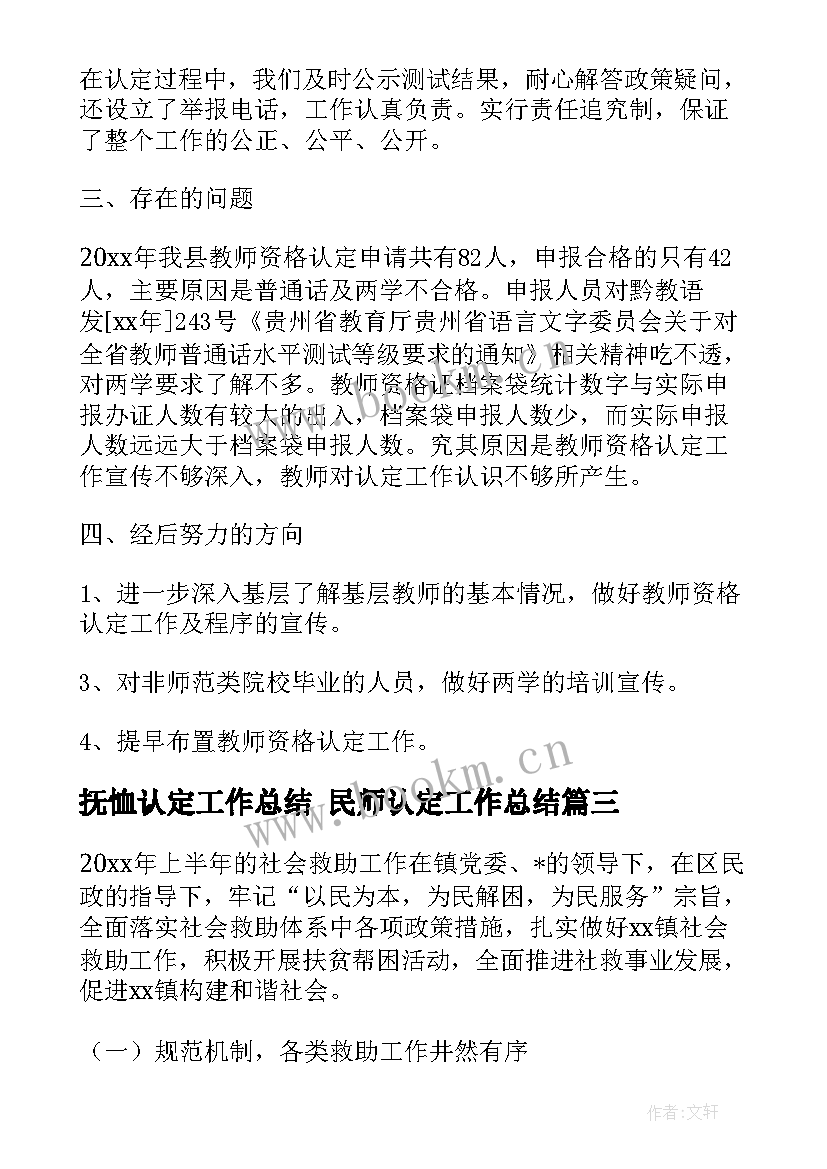 最新抚恤认定工作总结 民师认定工作总结(优秀5篇)