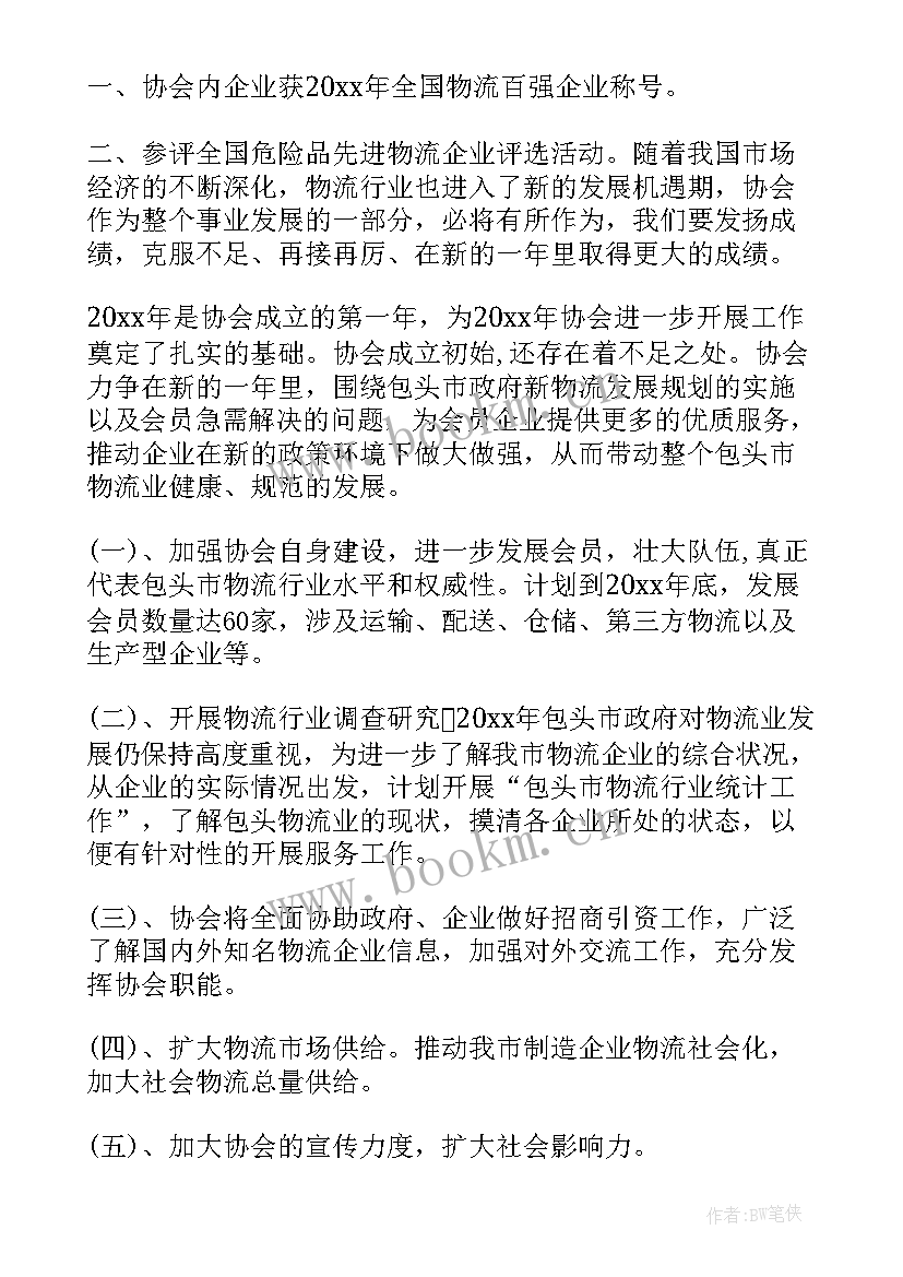 2023年物流公司工作总结报告 物流工作总结(大全8篇)