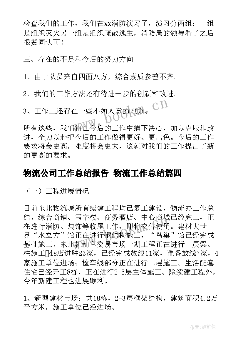 2023年物流公司工作总结报告 物流工作总结(大全8篇)