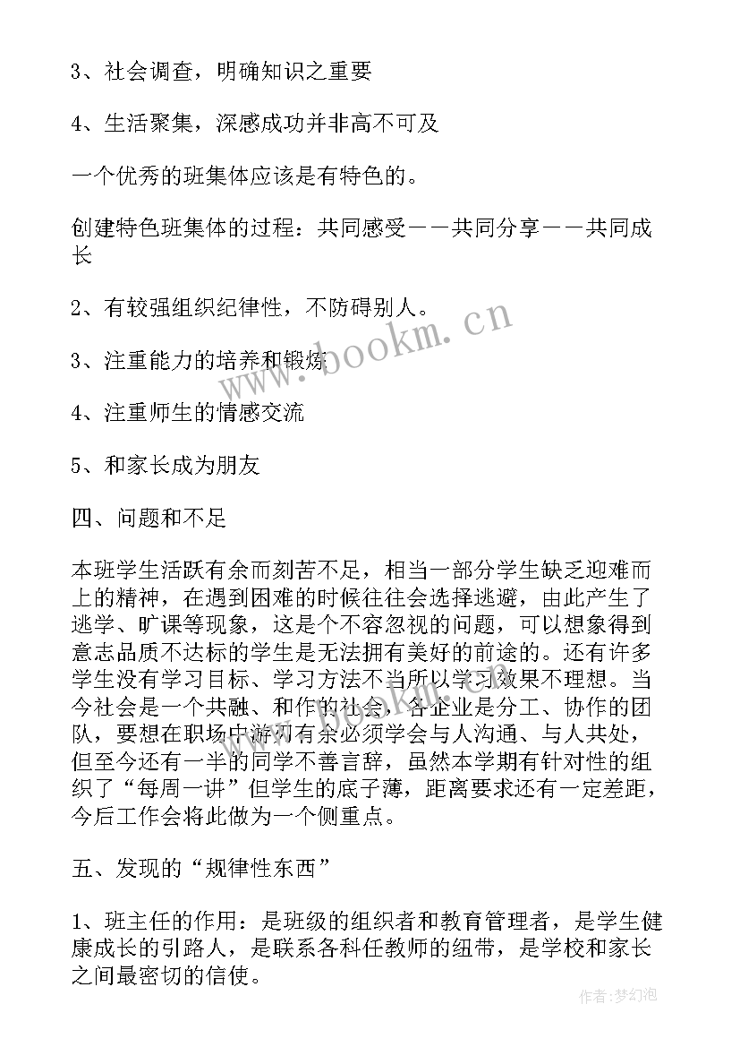 2023年日常工作总结汇报(通用10篇)