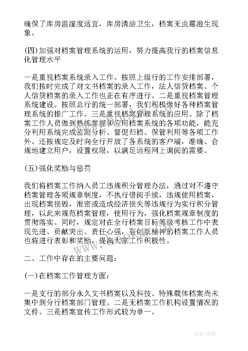 2023年票据审核工作总结报告(通用6篇)