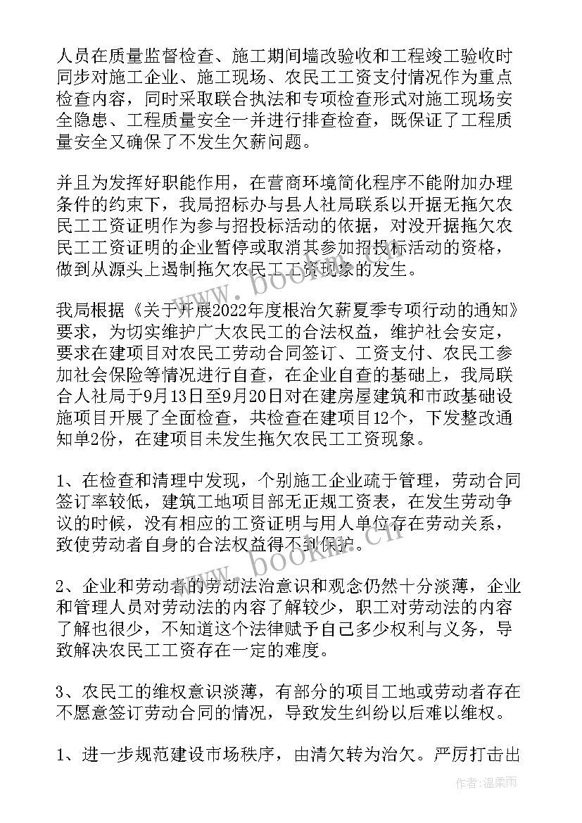 最新欠薪工作计划(模板6篇)