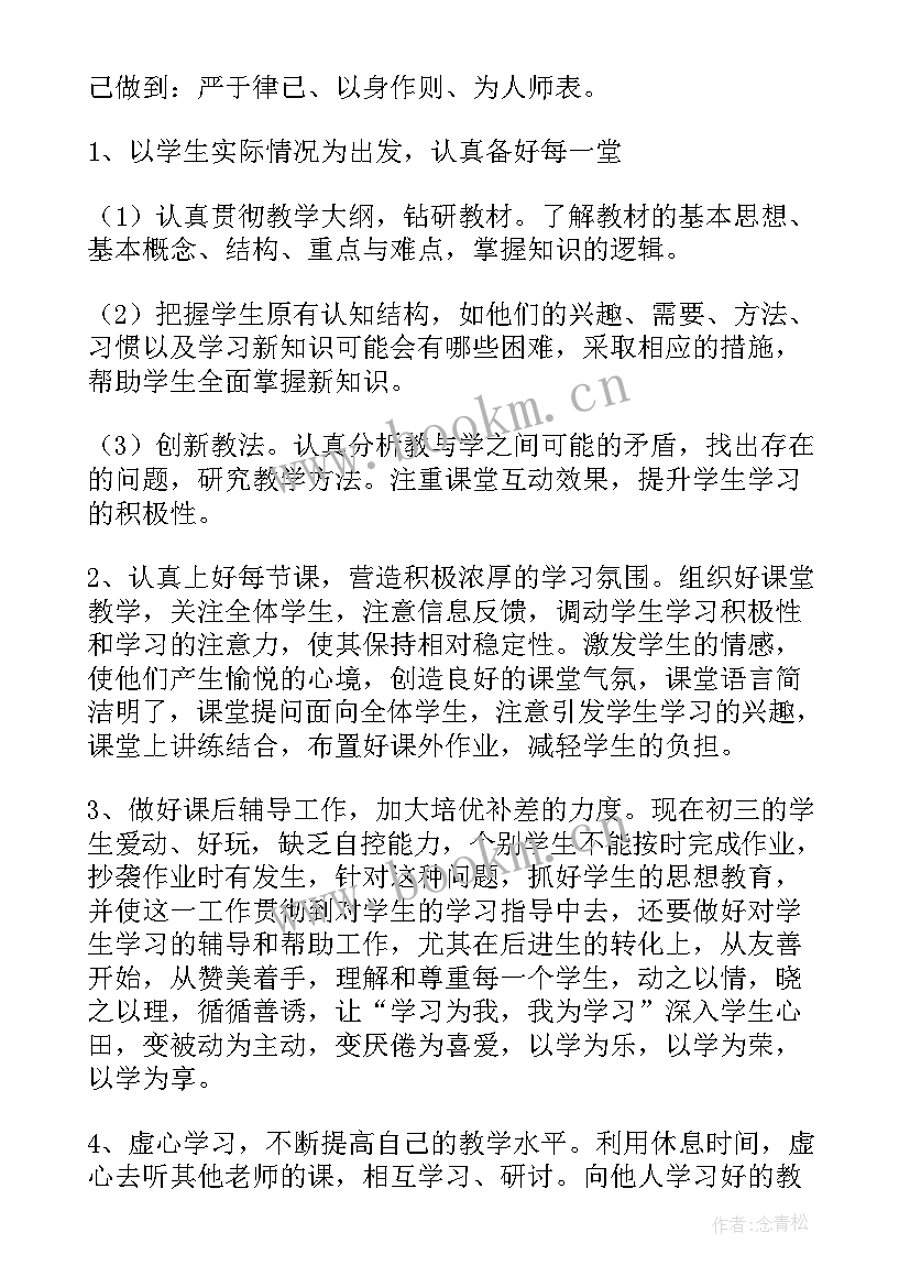 最新教师的工作总结 工作总结－教师工作总结(通用7篇)