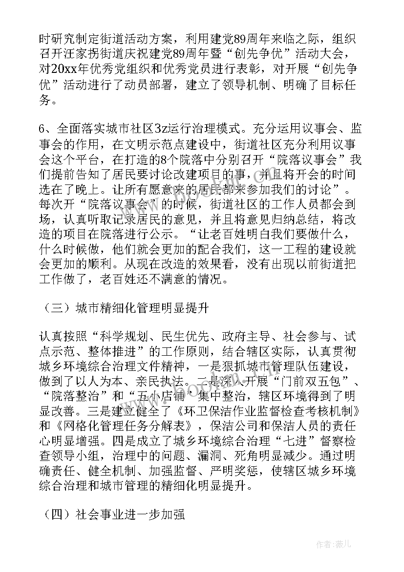 2023年街办财务工作总结 街道就业工作总结(实用8篇)