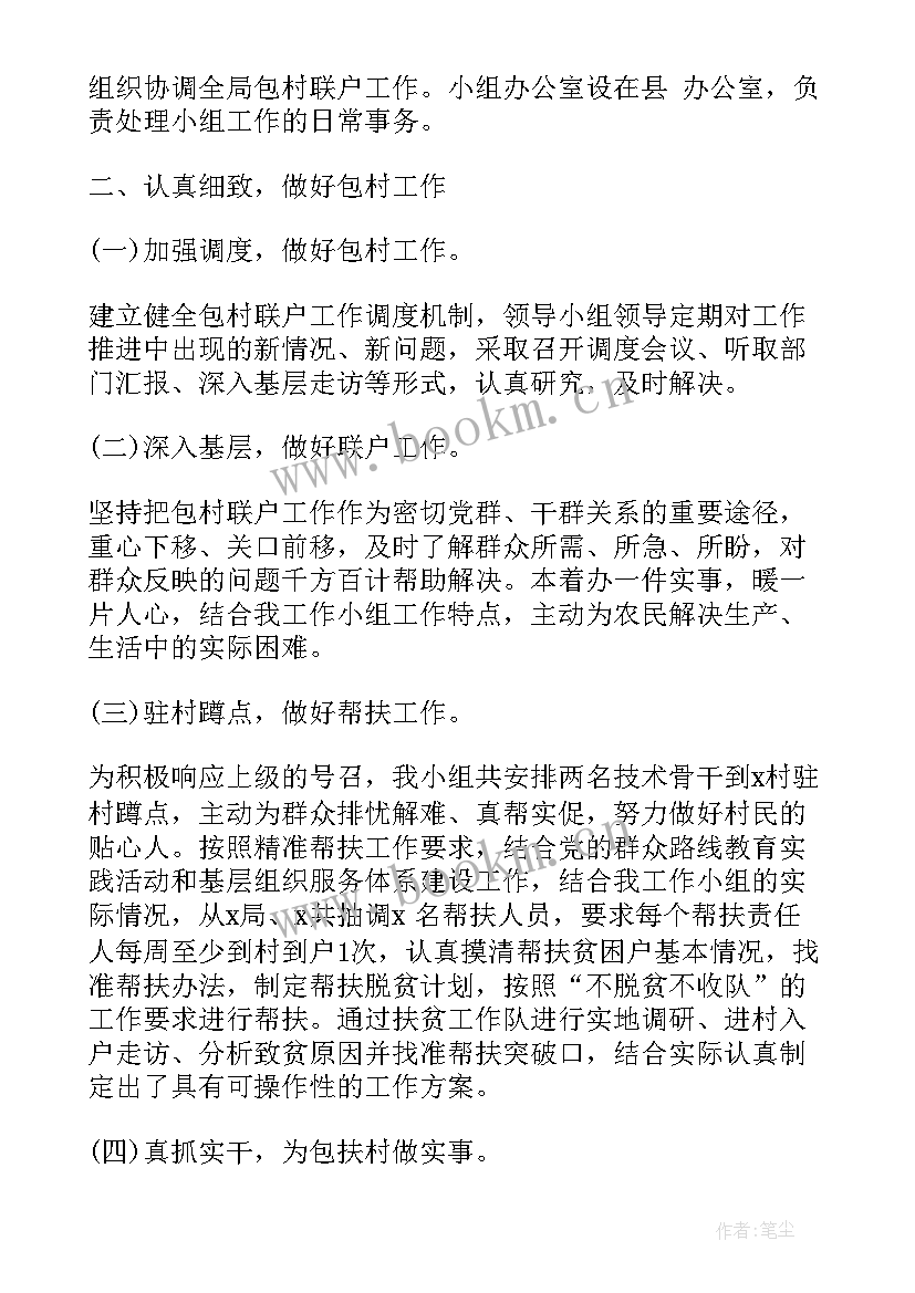 2023年扶贫工作表现工作总结(优质9篇)