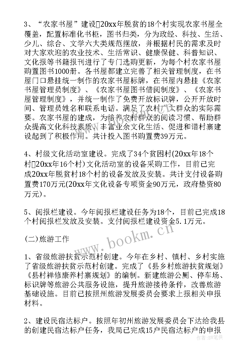 脱贫攻坚总结评估报告(优质10篇)