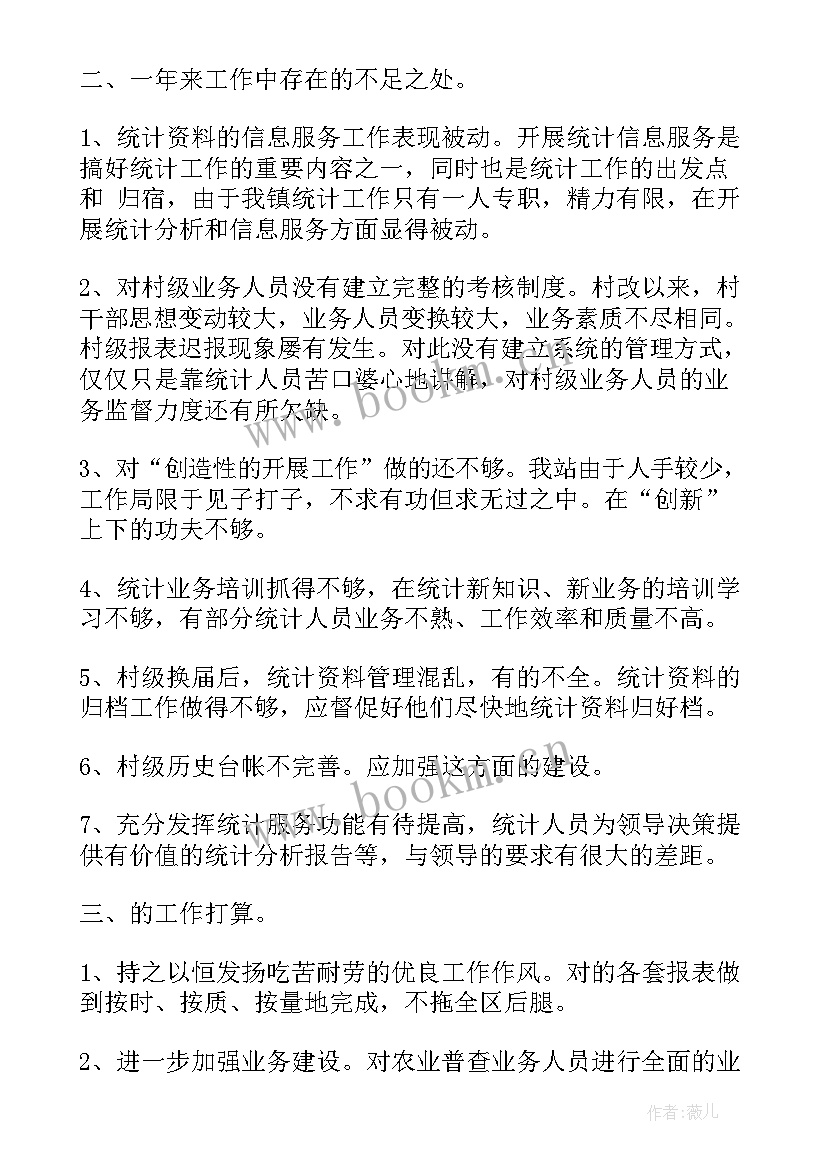 人员工作统计表 统计工作总结统计工作总结(大全7篇)