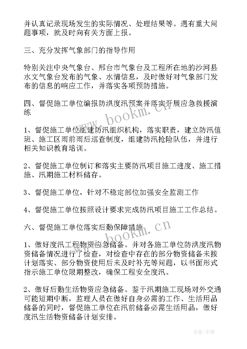 防汛防台风工作方案 防汛工作总结(大全7篇)
