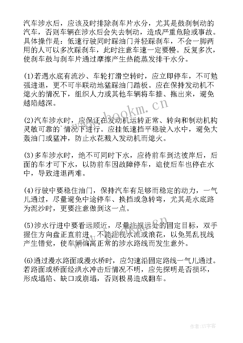 最新涉水工作安全管理工作方案 汽车涉水正确操作方法(大全5篇)