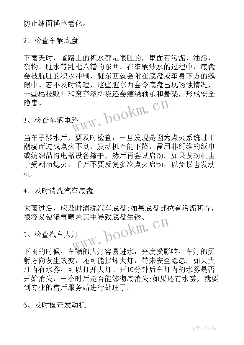 最新涉水工作安全管理工作方案 汽车涉水正确操作方法(大全5篇)