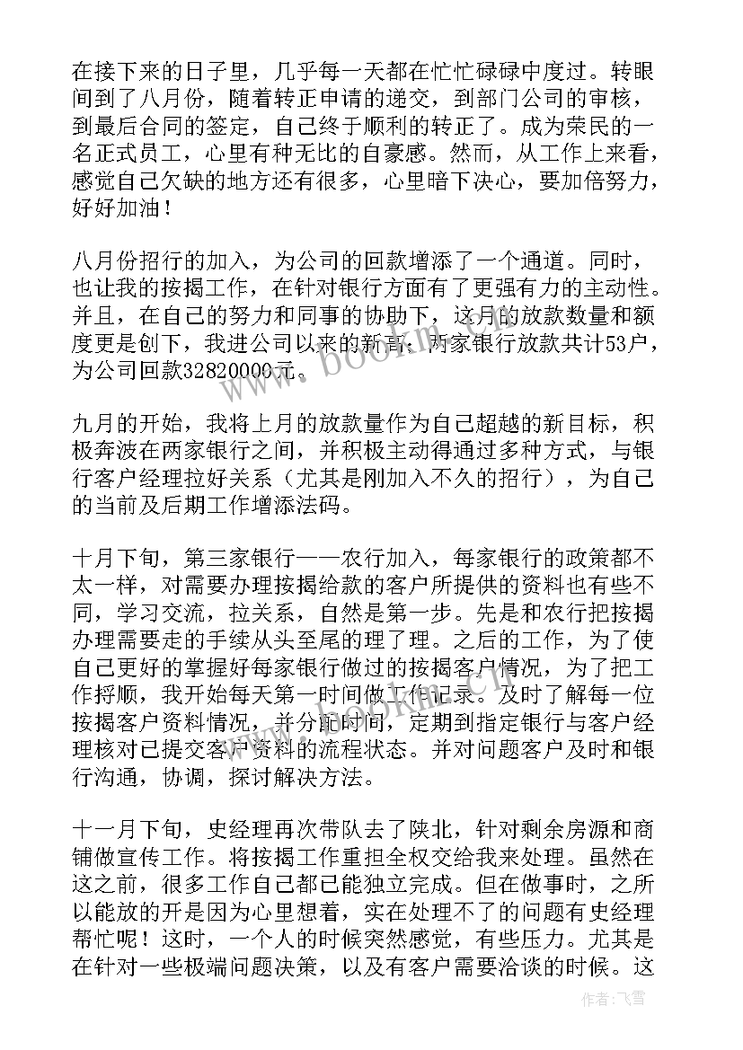 最新住房按揭贷款简报(优质5篇)