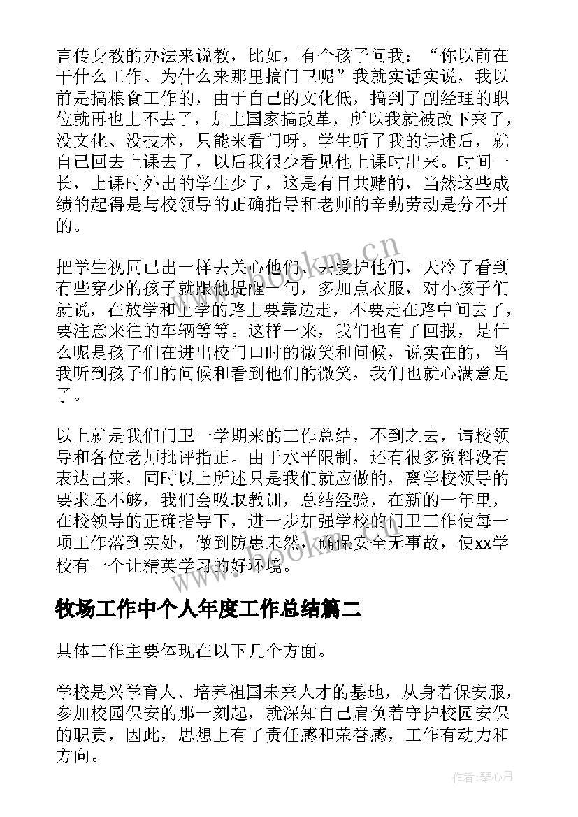 最新牧场工作中个人年度工作总结(模板9篇)