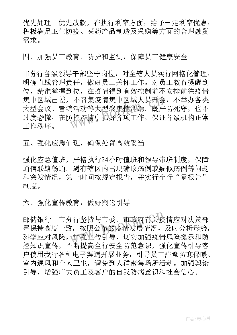 最新防疫工作总结 防疫半年的工作总结(通用7篇)