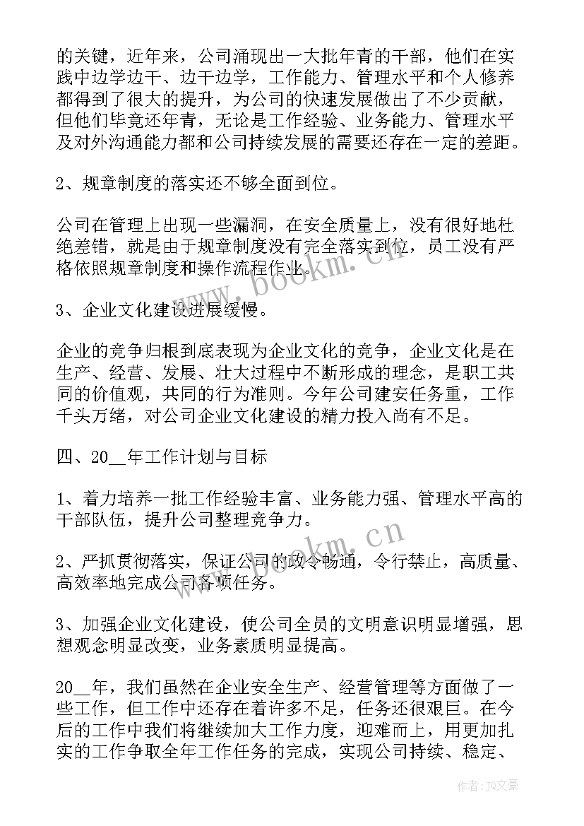 燃气工作计划书 燃气公司工作总结(模板10篇)