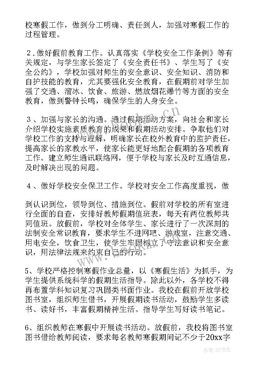 部队节后工作总结 班级寒假工作总结(优秀9篇)