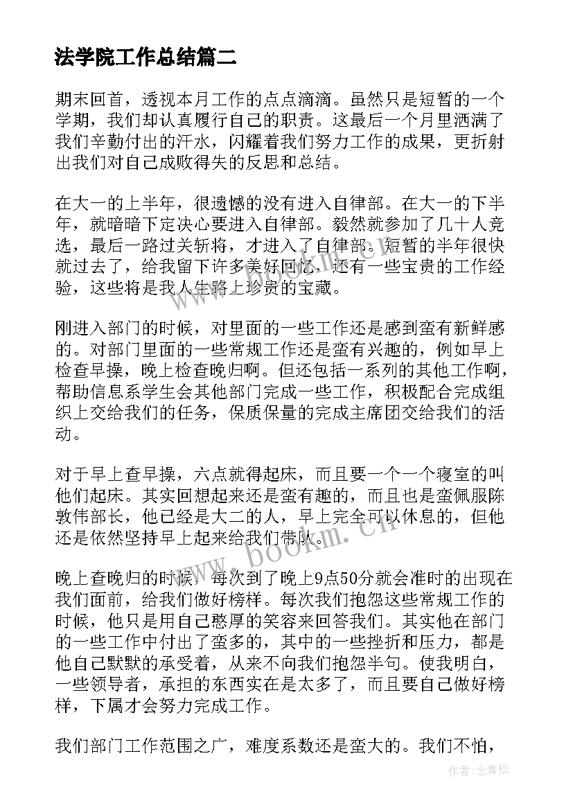 法学院工作总结(精选8篇)