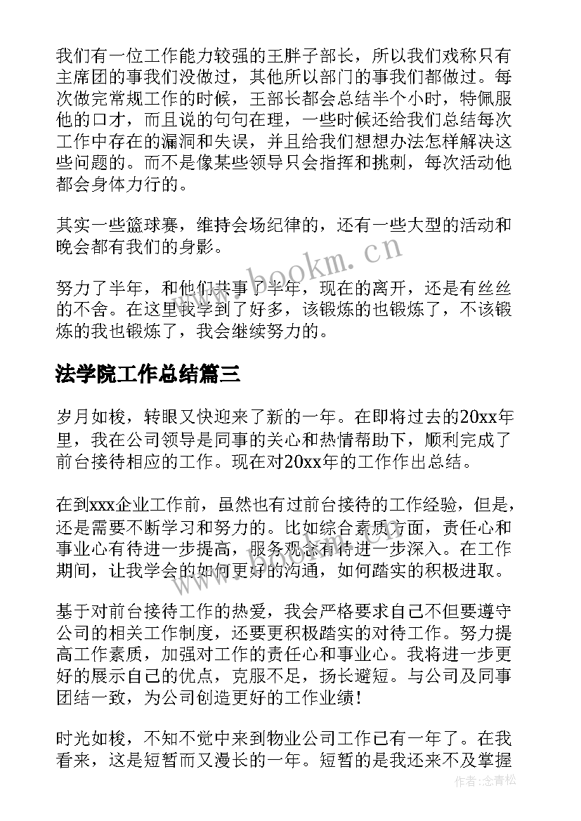 法学院工作总结(精选8篇)