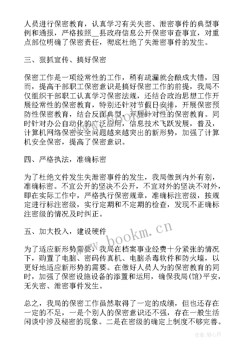 最新保密工作单位总结(优质8篇)