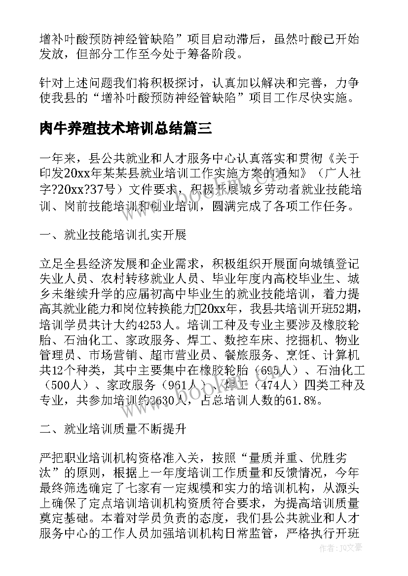 肉牛养殖技术培训总结(大全8篇)