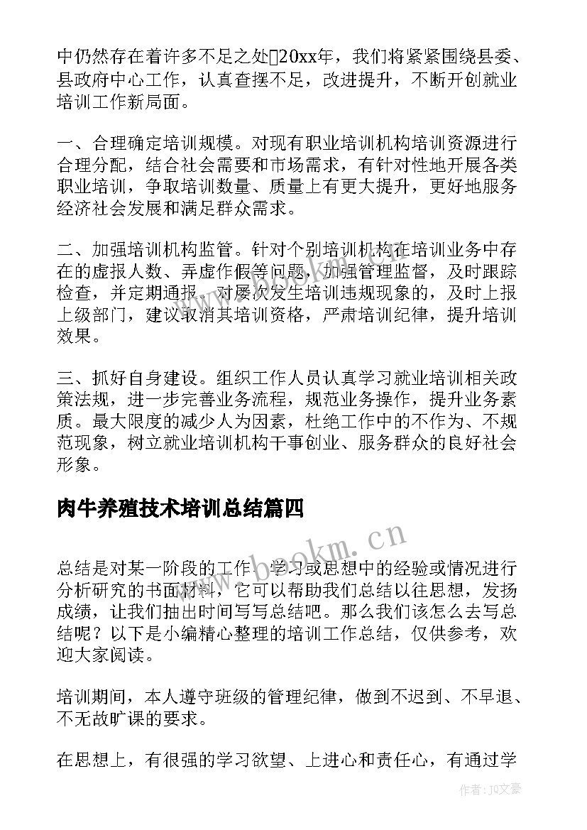 肉牛养殖技术培训总结(大全8篇)