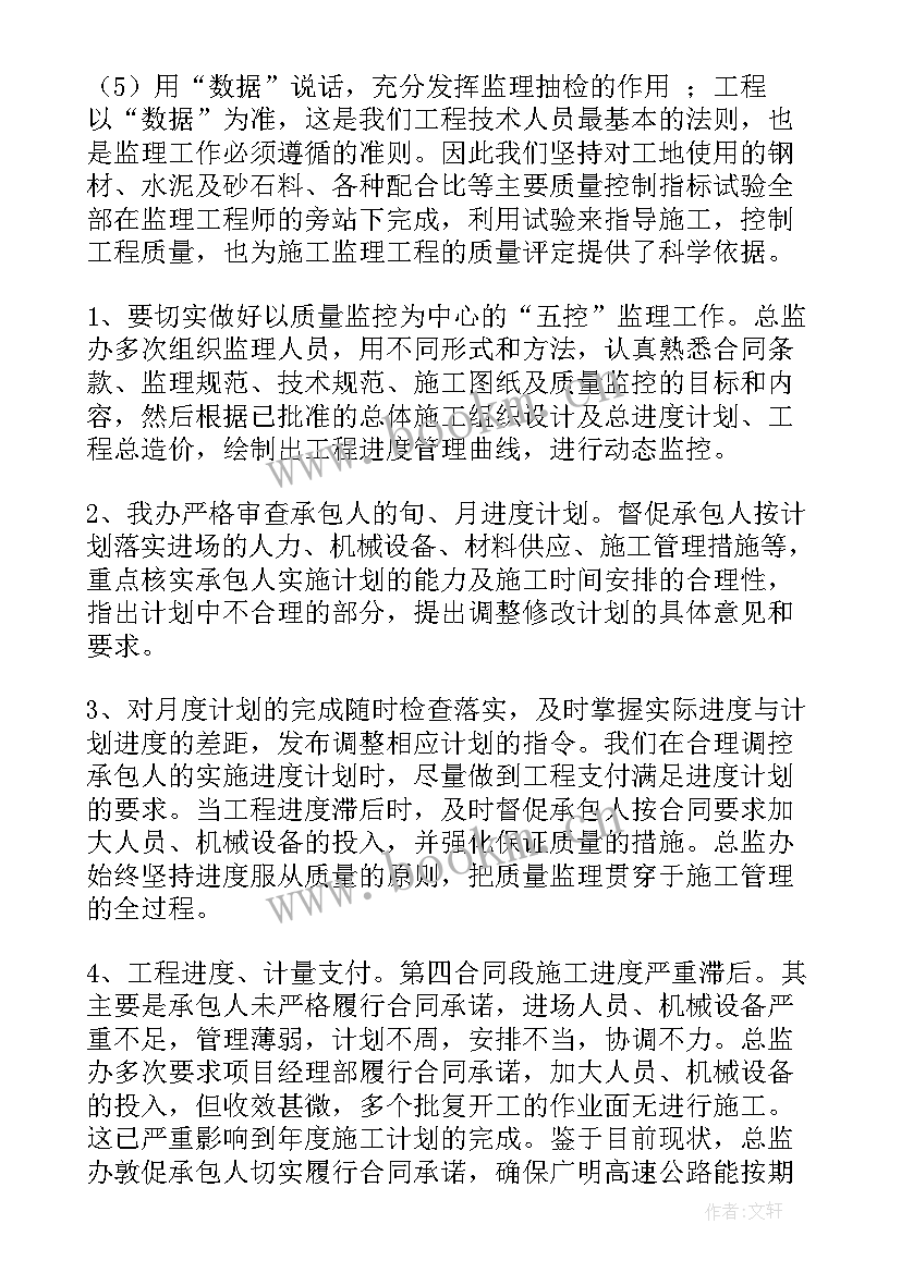 最新监理工作总结精辟(模板5篇)