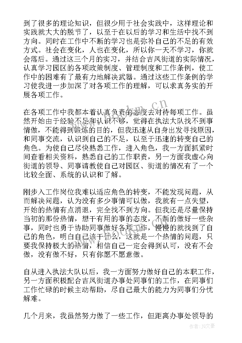 2023年应届生转正述职报告(通用10篇)