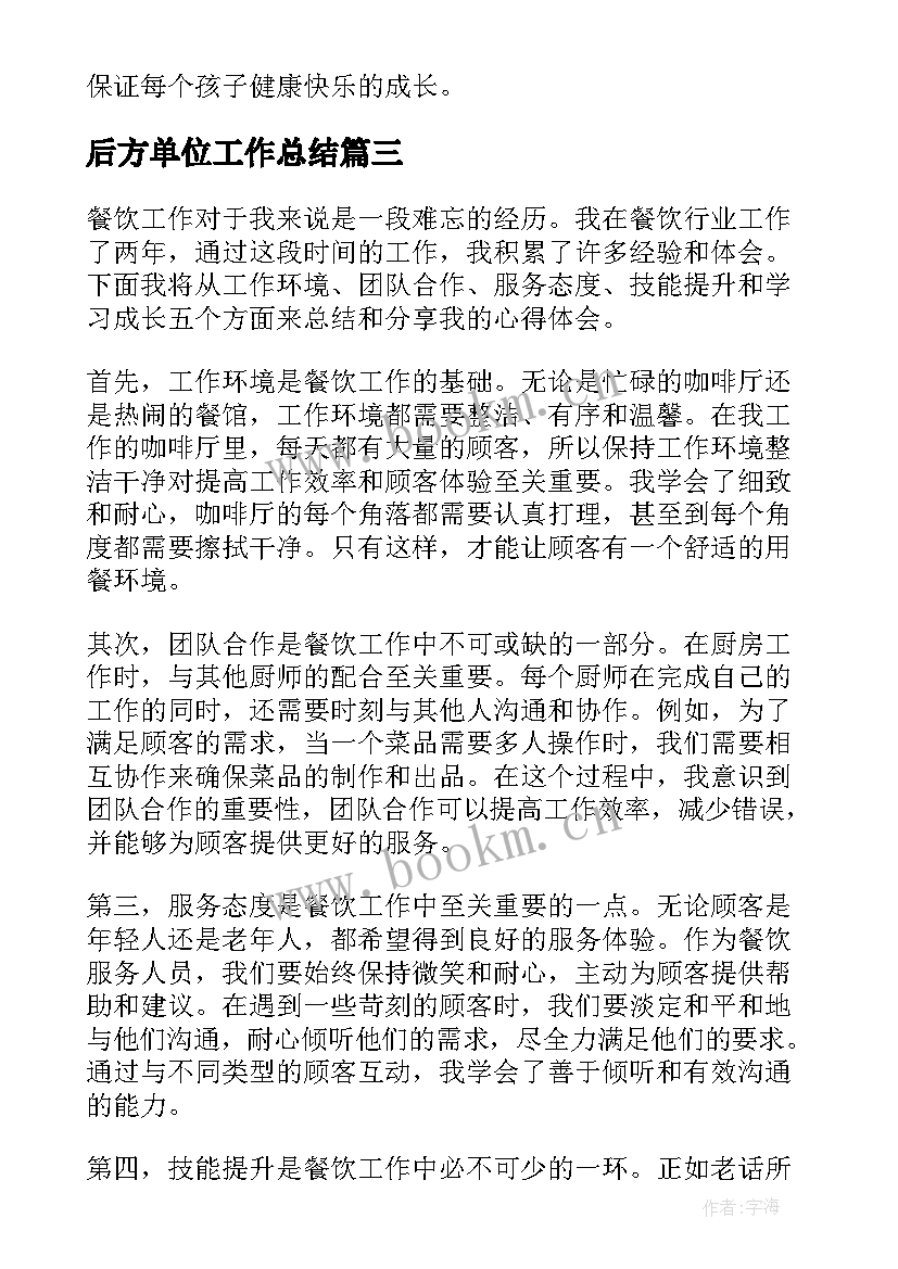 2023年后方单位工作总结(模板7篇)