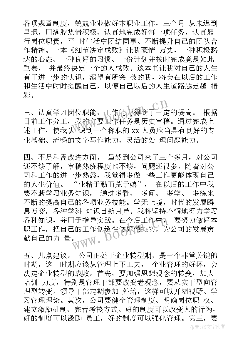 汽车转正工作总结 转正工作总结转正工作总结(通用7篇)