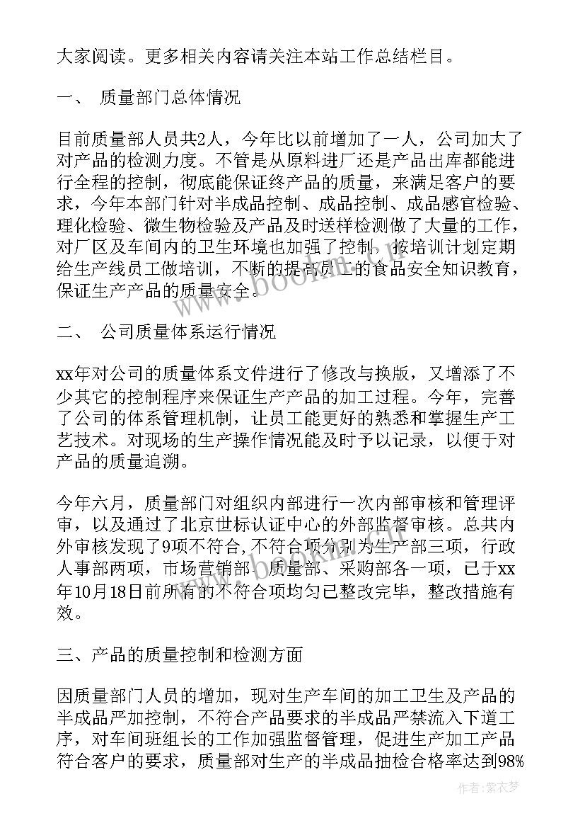 最新质量员年度工作总结报告(模板7篇)