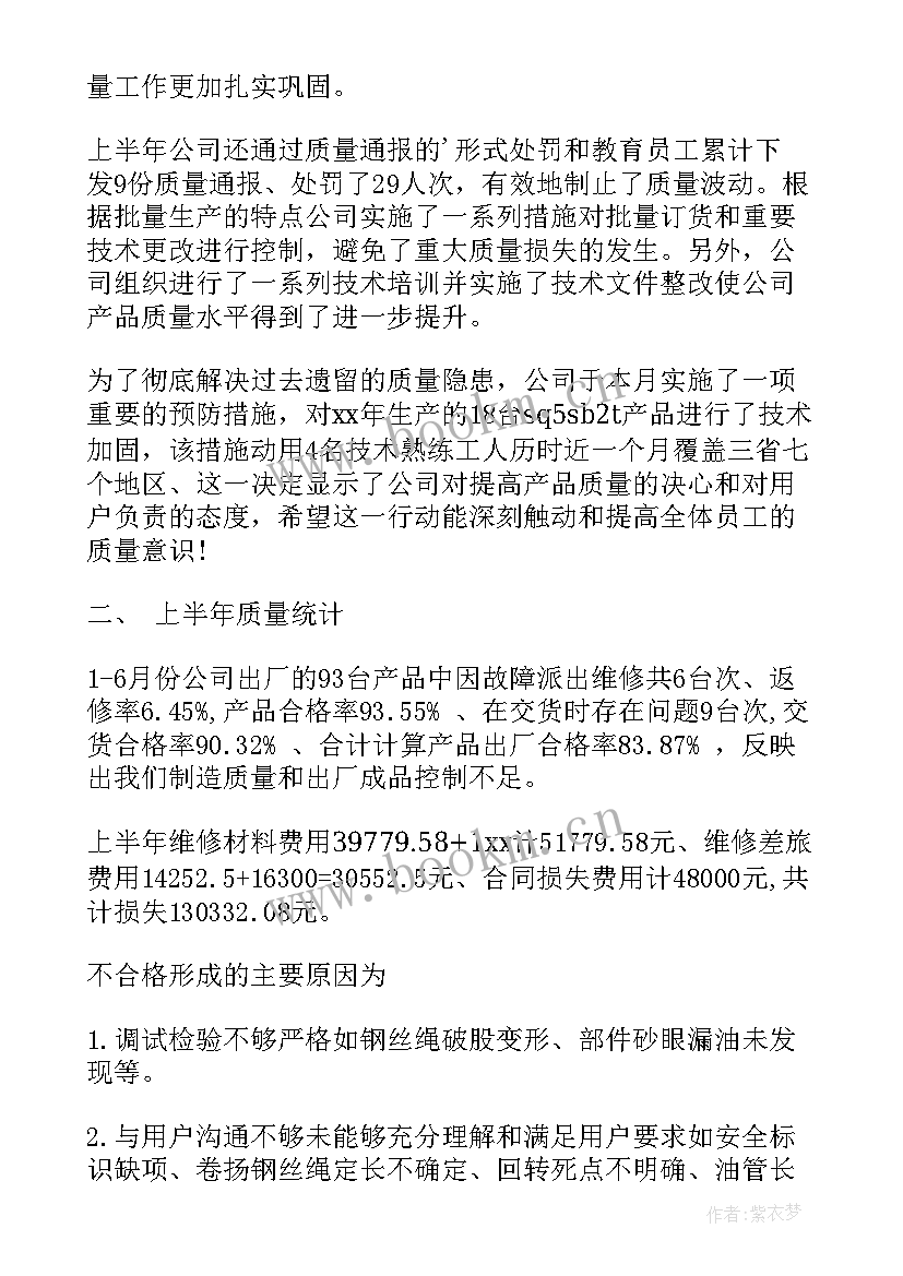 最新质量员年度工作总结报告(模板7篇)